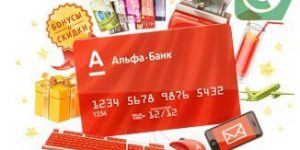 Альфа-Банк: кредиты физическим лицам