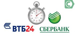 Сколько времени идет перевод с ВТБ 24 на Сбербанк