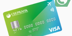 Кредитная карта для путешествий от Сбербанка