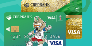 Кредитная карта Виза от Сбербанка к ЧМ по футболу 2018
