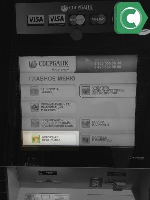 Главное меню банкомата - Бонусная программа