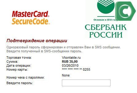 Сбербанк электронная почта. Коды для подтверждения операций Сбербанк. Введите пароль для подтверждения операции. MASTERCARD SECURECODE как подключить через Сбербанк онлайн. Как это SECURECODE А Ощадбанке.