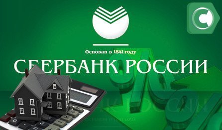 как подать заявление на рефинансирование ипотеки в сбербанке онлайн крупнейшие инвесторы москвы