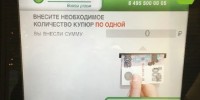 Как пользоваться банкоматом — Внесение наличных (Шаг №1 — Выбрали пункт — Внесение наличных )