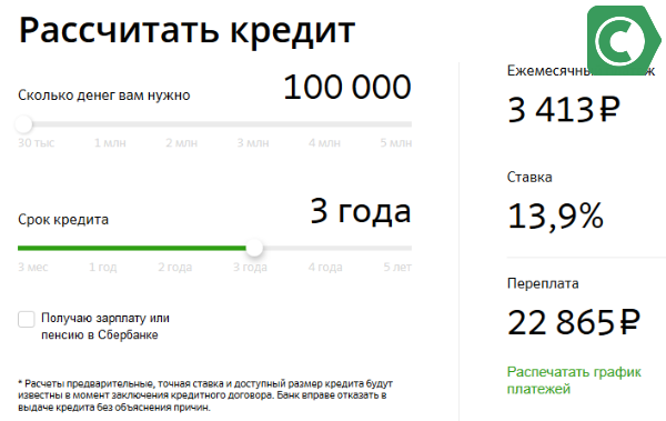 Рассчитать кредит 300000 рублей на 3 года