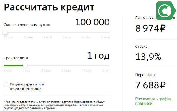 Взять кредит 100000 на 2 года сколько платить срочная помощь в получении кредита в москве