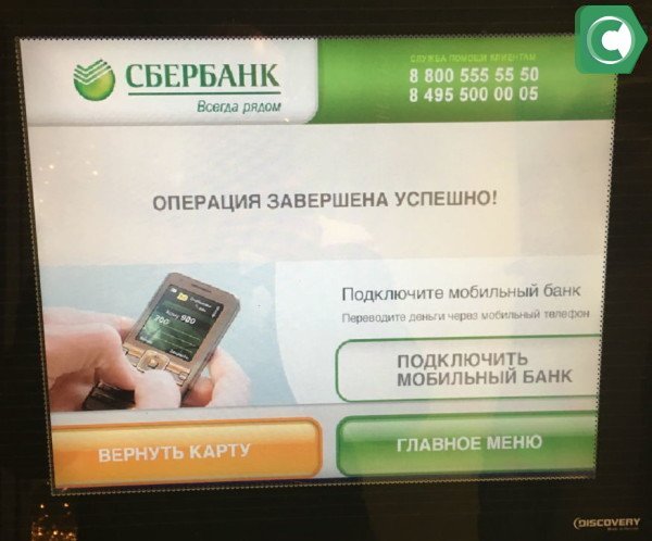 Подключаем Мобильный банк