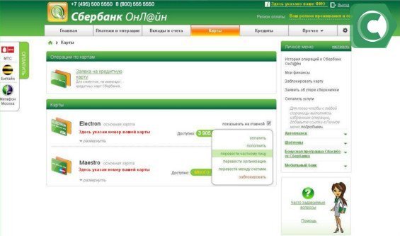 С помощью Сбербанк онлайн вы можете совершать различные операции не обращаясь в отделение банка