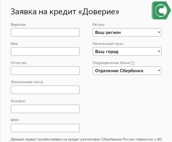 сбербанк бизнес онлайн подать заявку на кредит доверие google карта москвы на английском языке
