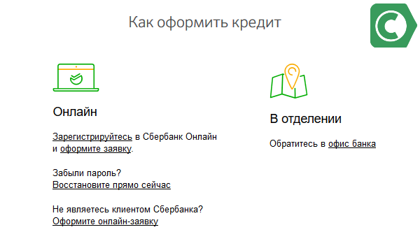 Сбербанк выдает. Сбербанк кредит онлайн на карту без посещения банка. Кредит онлайн на карту без посещения банка и офиса. Микро кредит оформлен скрин. Скрин с оформления кредита оттенков на телефоне.