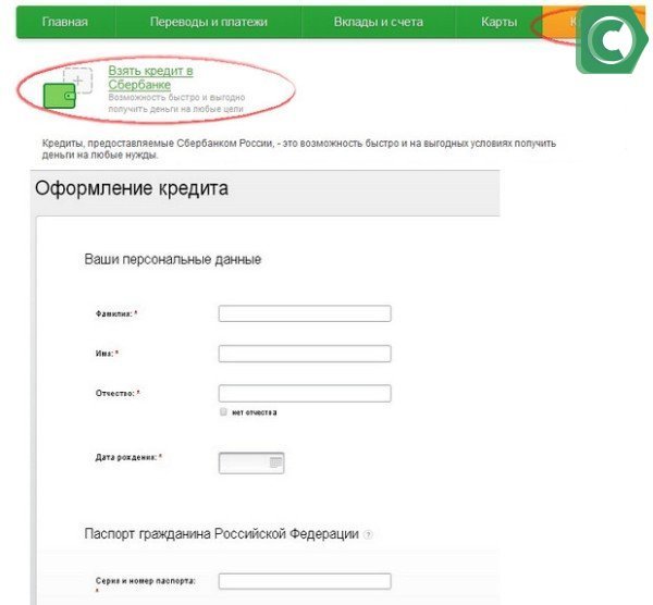 Яндекс сбербанк заявка на кредит оформить заявку на кредит на карту сбербанк