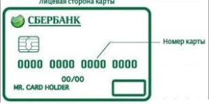 Как перевести деньги на 18 значные номера карт Сбербанка