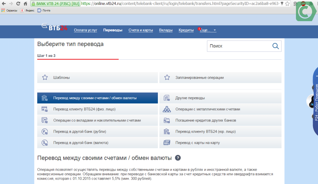 С втб на втб перевод через телефон сколько по времени