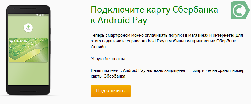 android pay скачать