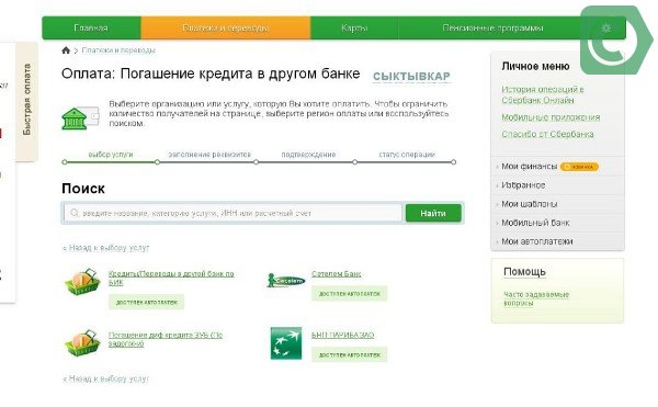 Kako dobiti kredit u Sberbank: sve metode, strategije, upute po korak