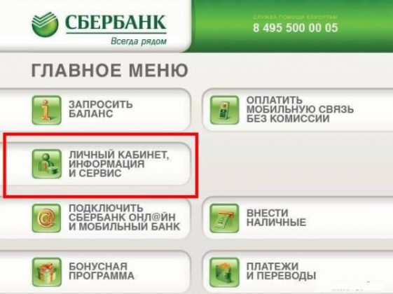 Как узнать счет карты открытие в приложении