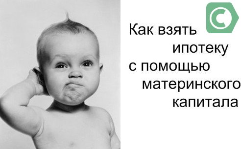 Изображение - Порядок погашения материнским капиталом ипотеки в сбербанке dokumenti-na-pogashenie-mk