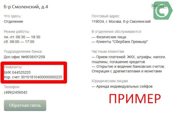Почтовый адрес сбербанка россии в москве