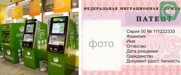 Оплатить патент через банкомат Сбербанка