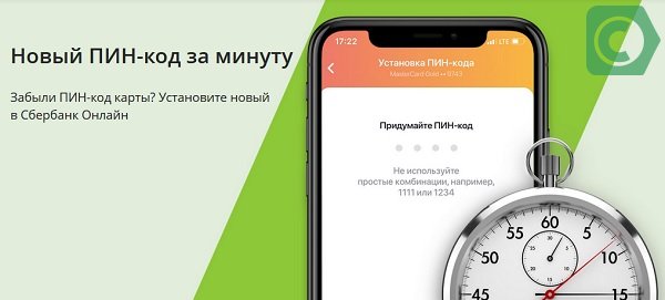 Как узнать пин код сбербанк если забыл. Как узнать пин код карты Сбербанка если забыл. Как узнать пинкод карты Сбербанк. Как узнать пин код детской карты Сбербанк. Что делать если забыл пин код от карты Сбербанк.
