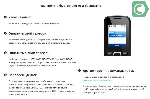 Как проверить другой телефон. Команды на номер 900. 900 Пополнение телефон. Как пополнить счёт телефона через смс 900. Как пополнить баланс телефона через 900.