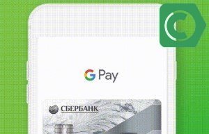 Как оплачивать онлайн-покупки через Google Pay