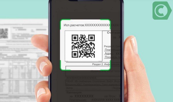 Как оплатить квитанцию по qr коду через телефон