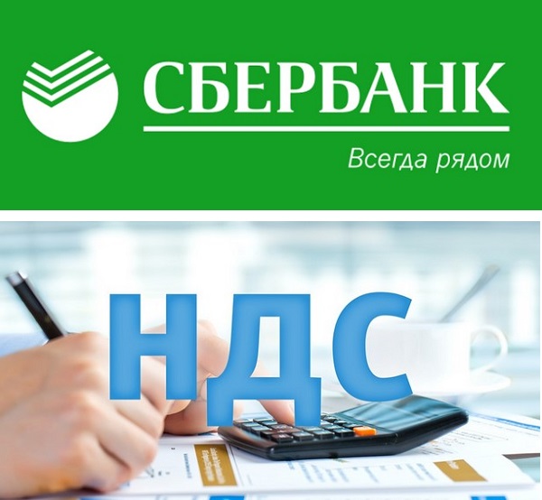 Сбербанк налоговая