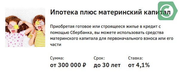 Можно ли взять кредит под материнский капитал в сбербанке наличными на покупку взять кредит 200000 рублей сбербанк