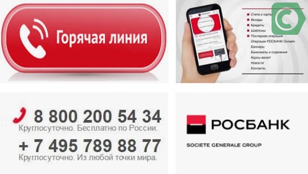 Приложение росбанк не работает