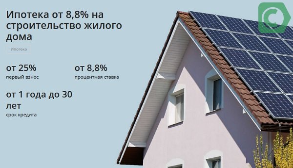 Кредит в сбербанке на строительство дачного дома низкая процентная ставка по кредиту омск