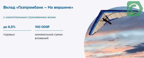 Вклады в Газпромбанке в 2021 году. Накопительный вклад Газпромбанк. Газпромбанк вклады на 6 месяцев. Газпромбанк вклады для пенсионеров 2021.