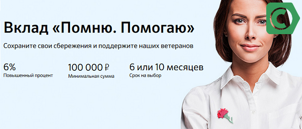 День сбербанка вклад. Сбербанк вклады на 9 мая. Сбербанк вклад ко Дню Победы 9 мая. Сбербанк вклад к 175-летию. Сбербанк вклад 9.