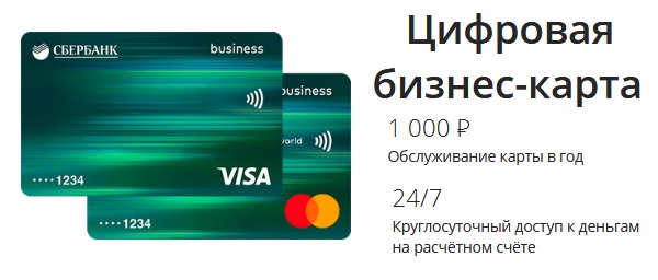 Бизнес карта сбербанка. Цифровая карта Сбербанка. Цифровая карта visa Сбербанк. Карта диджитал Сбербанк. Карта виза диджитал Сбербанка.