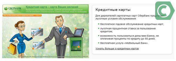 Кредит сбербанк для физических 2023. POS кредитование Сбербанк. Кредит в Сбербанке для держателей зарплатных. Ипотека для зарплатных клиентов Сбербанка. Сбербанк привилегии для зарплатных.