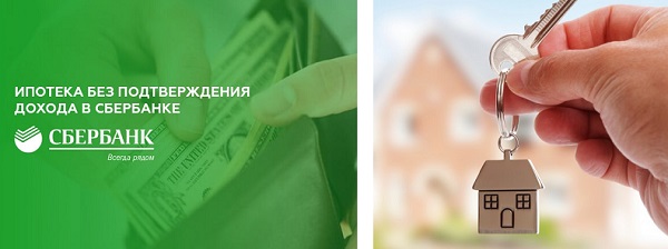 Без первоначального взноса и доходах ипотека. Ипотека без подтверждения дохода. Ипотека без первоначального взноса и без подтверждения дохода. Ипотека без подтверждения дохода картинки. Ипотека по двум документам без подтверждения доходов.