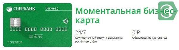 Карту сразу. Моментальная бизнес карта. Моментальная карта Сбербанка. Моментальная карта мир. Моментальная карта Сбербанка 2022.